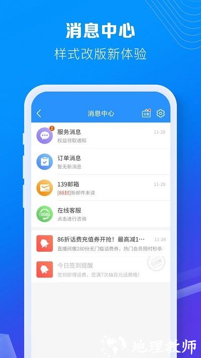 海南移动手机营业厅(中国移动) v9.6.1 安卓版 3