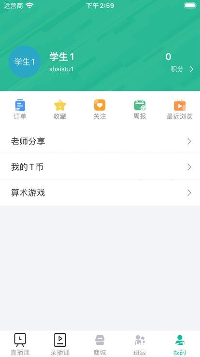 爱问云学生端app最新版 v5.42.116 安卓版 2