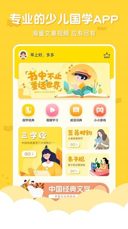 三字经幼儿早教(改名三字经国学启蒙) v9.9.5 安卓版 2