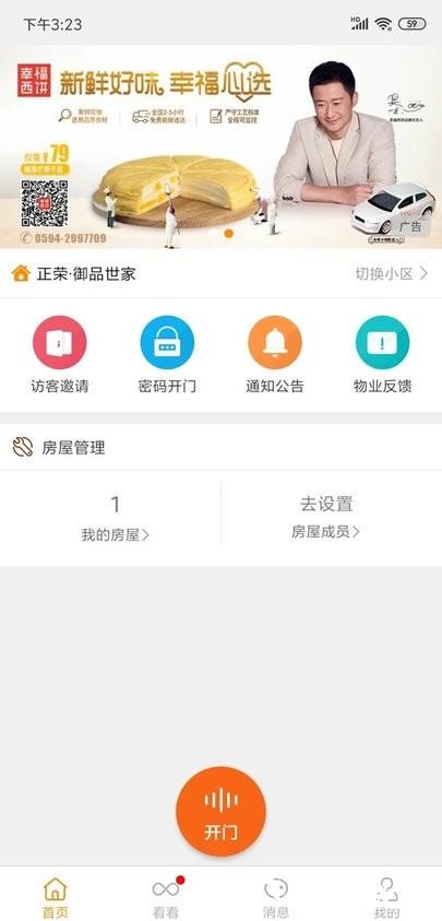 家联宝app v5.5.1 安卓官方版 3