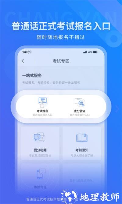 畅言普通话官方版 v5.0.1056 安卓最新版本 0