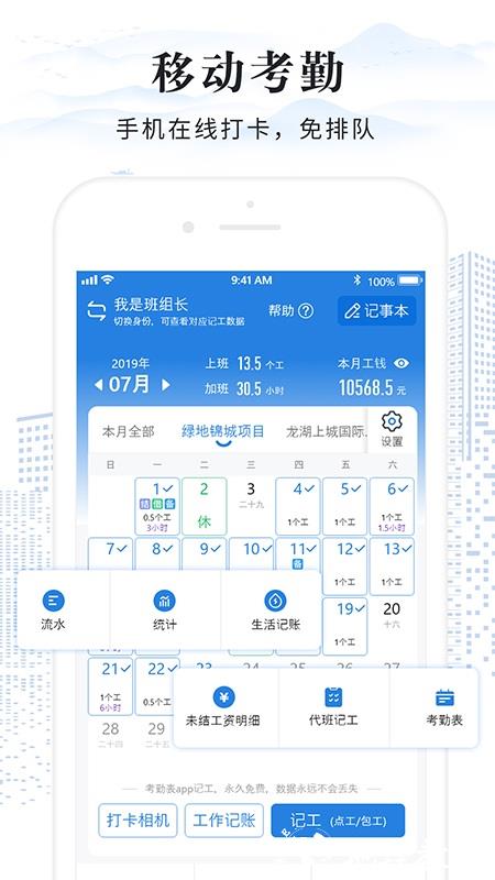 考勤表软件 v7.0.8 安卓电子版 3