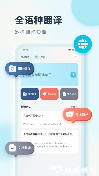 语言翻译王app v2.0.2 安卓版 0
