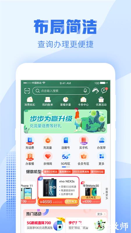 中国浙江移动app最新版(更名中国移动浙江) v9.4.1 安卓手机版 1