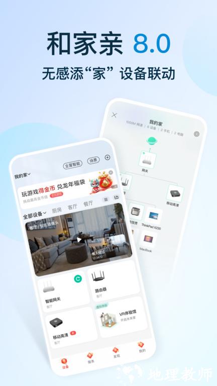 和家亲移动看家app v8.5.0 安卓最新版本 1