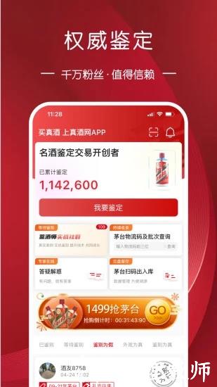 真酒网官方版 v4.1.9 安卓版 1
