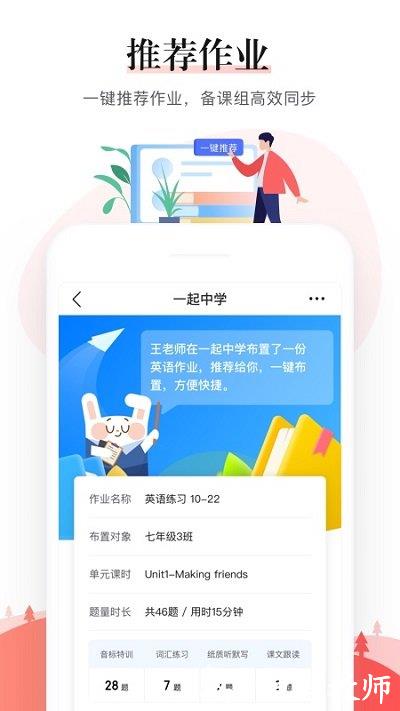 一起中学老师版 v6.3.8.1003 安卓端 1