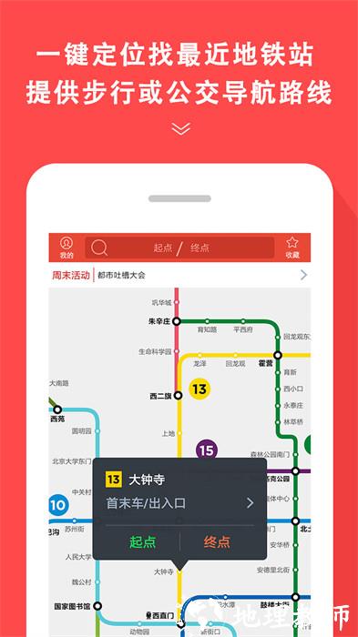 地铁通(地铁神器) v4.2.28 安卓版 0
