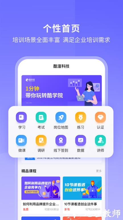 酷学院企业大学平台(CoolCollege) v4.7.0 安卓官方版 0