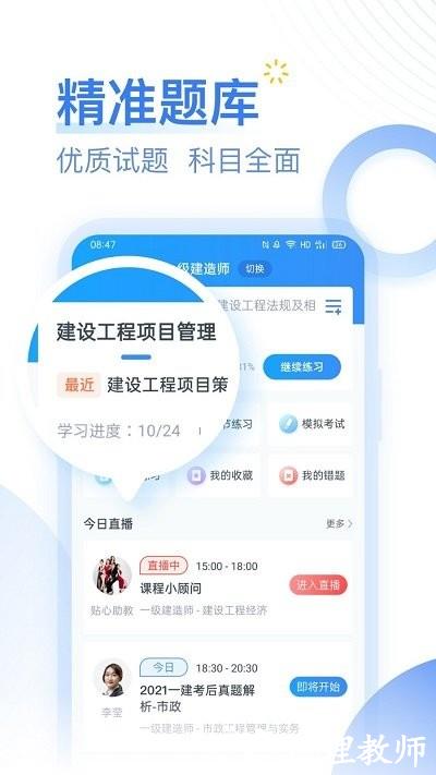 建造师考题库app(又名为考题库) v2.3.19 安卓版 3