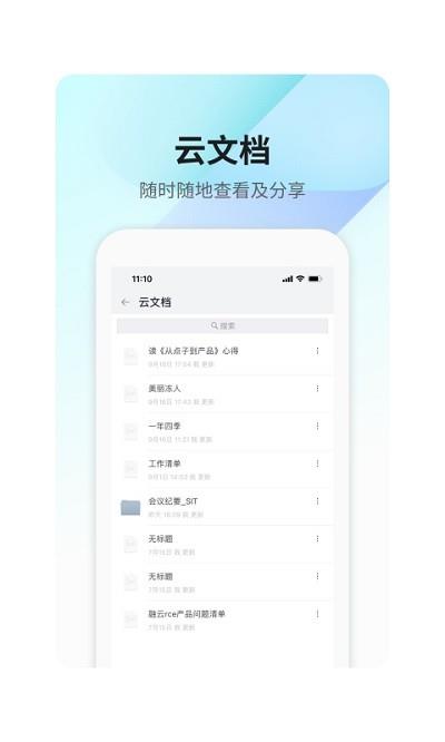 360teams客户端 v3.4.2 安卓版 3