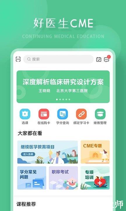 好医生继续医学教育官方版 v6.3.5 安卓客户端 2