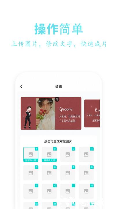 婚礼乎视频app v2.2.7 官方安卓版 1