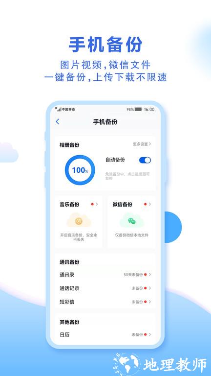 中国移动云盘官方版 v10.4.2 安卓最新版本 1