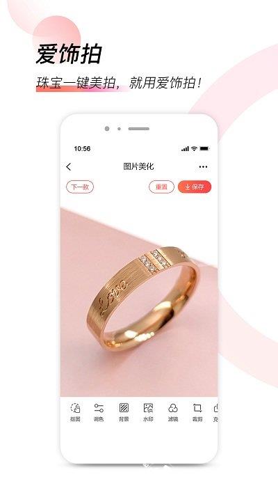 爱饰拍官方版 v6.7.0.24 安卓版 2