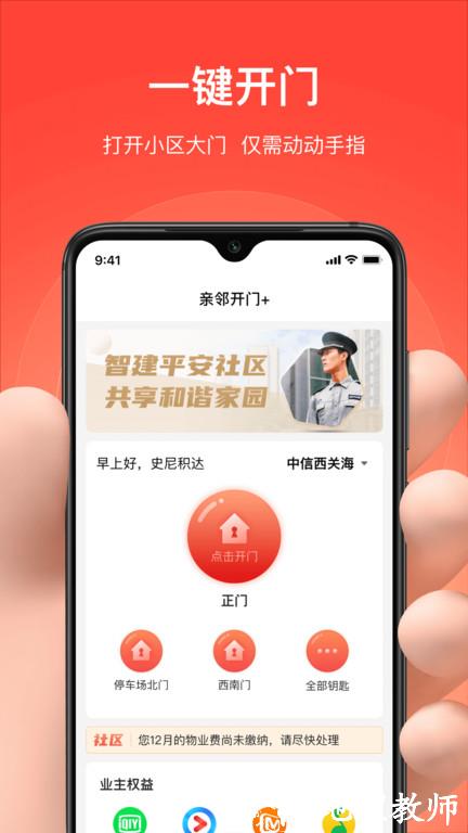 亲邻开门软件手机版 v4.6.8 安卓官方版 0