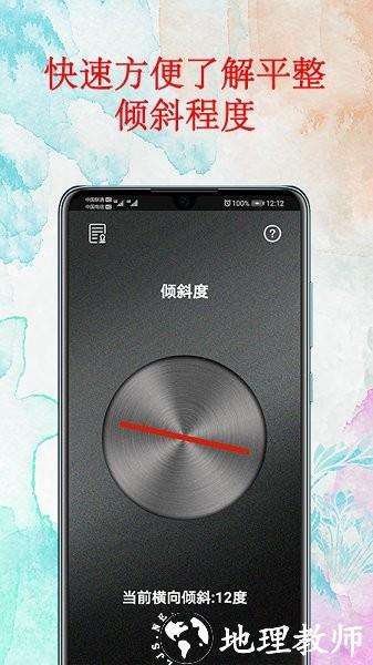 水平仪器app v3.1 安卓手机版 0