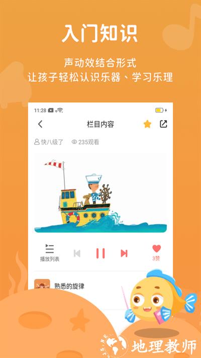 伴鱼音乐最新版 v4.24.20 安卓手机版 3