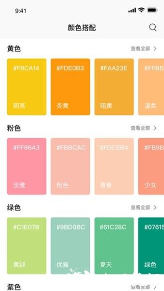 颜色搭配宝软件 v1.8 安卓版 3