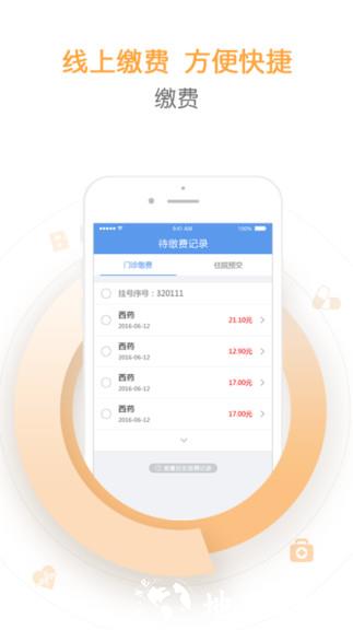 郑州人民医院挂号网上预约app v1.7.2 安卓版 0