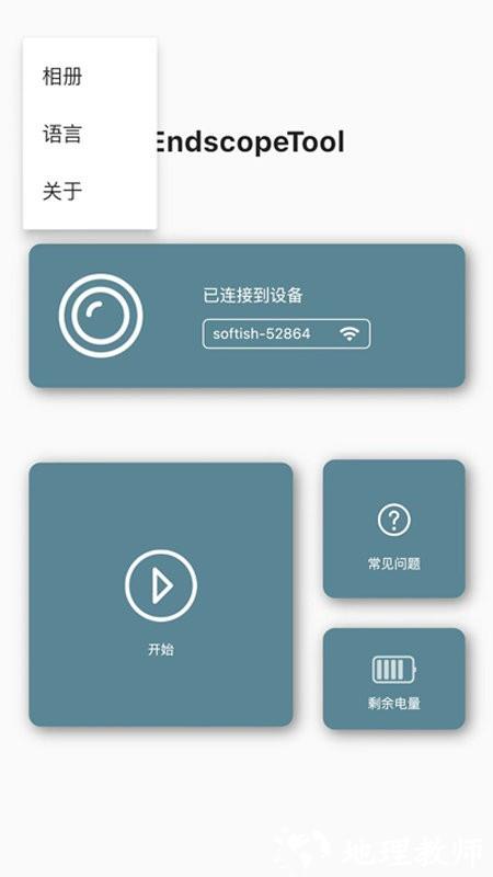 endscopetool耳勺app v2.6.6 安卓版 3