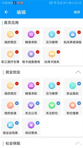 青海人社通手机app(养老金认证) v1.1.77 官方安卓版 3