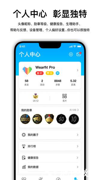 wearfitpro官方版 vzh_5.1.8 安卓版 2