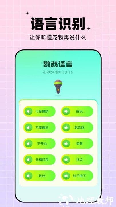 鹦鹉交流器app(又名鹦鹉翻译器) v1.13 安卓版 3