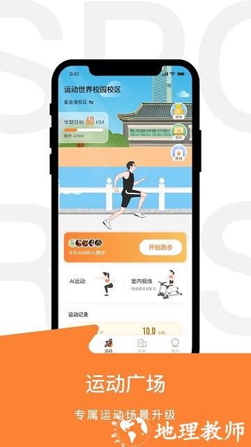 运动世界校园app最新版本 v5.6.0 安卓手机版 3