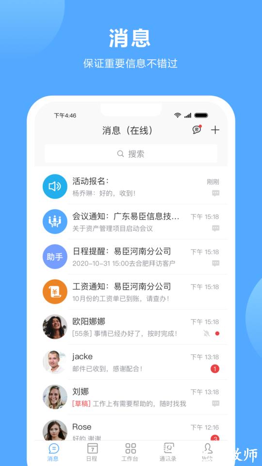 易臣云办公app v8.0.0 安卓版 1