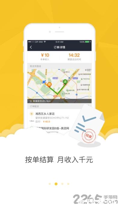 美团众包抢单辅助软件 v10.7.0.4785 安卓版 0