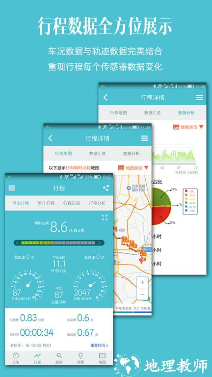 车况检测大师app v13.0 安卓最新版本 3