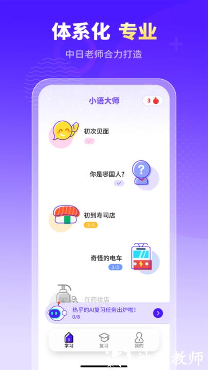 小语大师app免费版 v1.4.6 安卓版 1