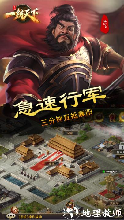 三国一统天下游戏 v15.4.2 安卓最新版本 2