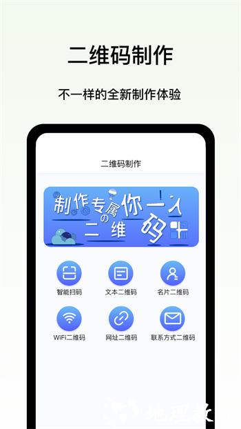 二维码制作王 v1.2.2安卓版 1