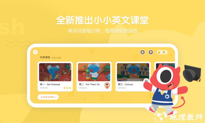 小小优趣英语启蒙app v4.0.6 安卓官方版 1