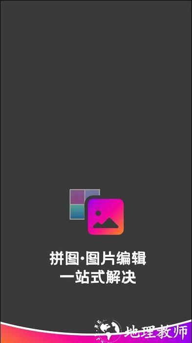 拼图助手app v23.11.21 安卓手机版 0