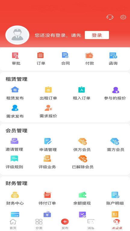 经营帮租赁app v1.1.29 安卓版 2