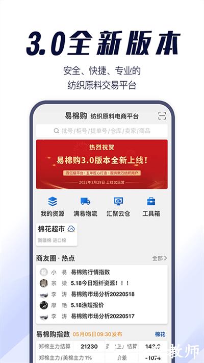 易棉购app v3.6.9.2 安卓版 0