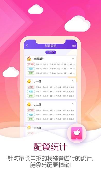 幼教伙伴app(改名幼儿伙伴教师版) v3.9.5 安卓版 0