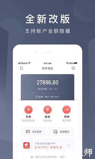京东钱包最新版 v6.7.4 官方安卓版 0