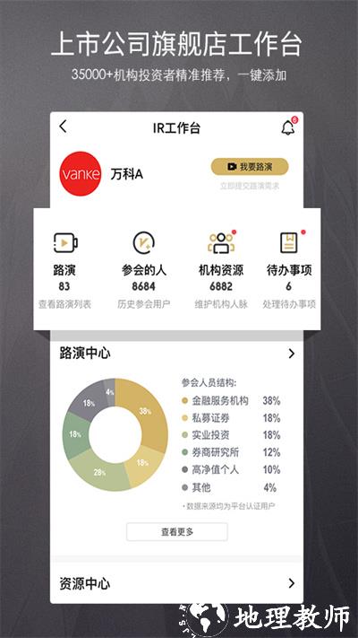 路演中app官方版 v5.3.7 安卓最新版 2