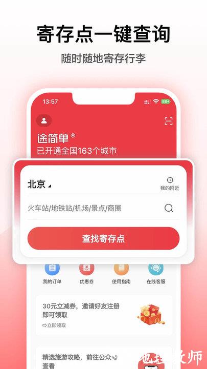 途简单行李寄存平台(更名途简单寄存) v2.2.3 安卓官方版 3