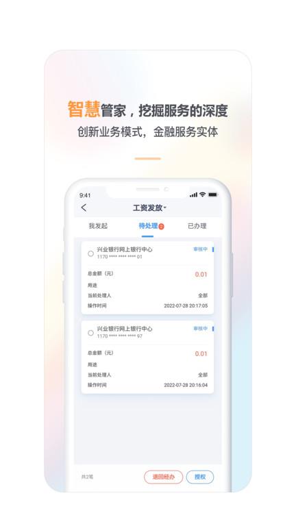 兴业管家企业版官方手机版 v2.4.39 安卓版 2