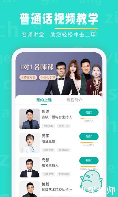 普通话学习软件 v10.2.4 安卓官方版 2