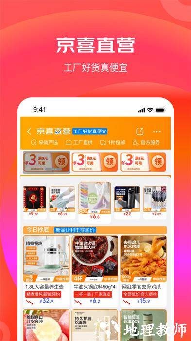 京东极速版app v6.21.0 官方安卓版 0