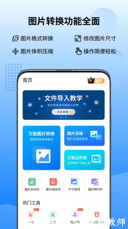 图转转app(改名为万能图片转换器) v1.6.8.0 安卓版 1