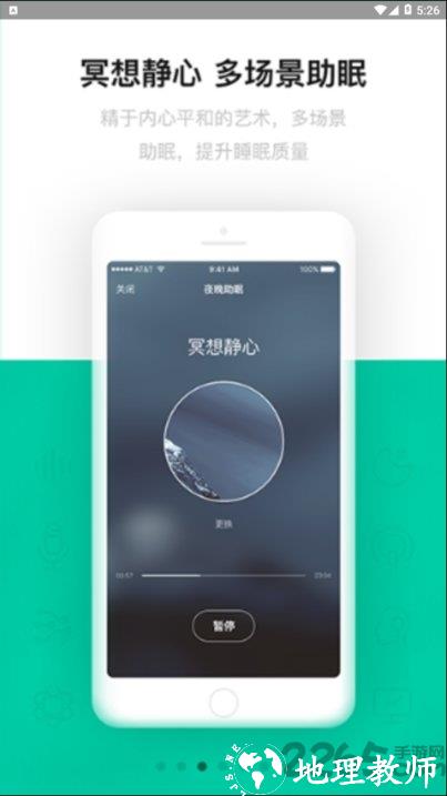 云中飞睡眠app(sleeplus) v5.4.01 安卓最新版 1