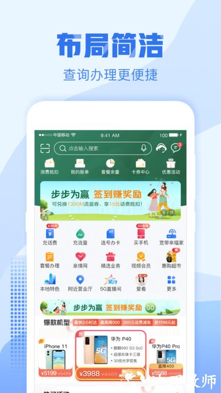 浙江移动手机营业厅最新版(中国移动浙江) v9.4.0 安卓版 3