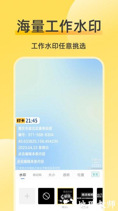 修改相机水印软件 v2.4.7 安卓版 1